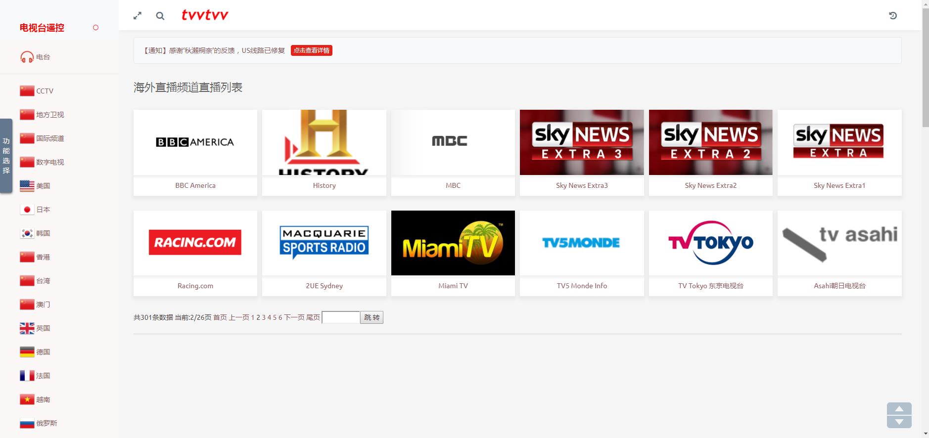 「酷站精选」|免梯子免插件免安装的全球直播频道网站