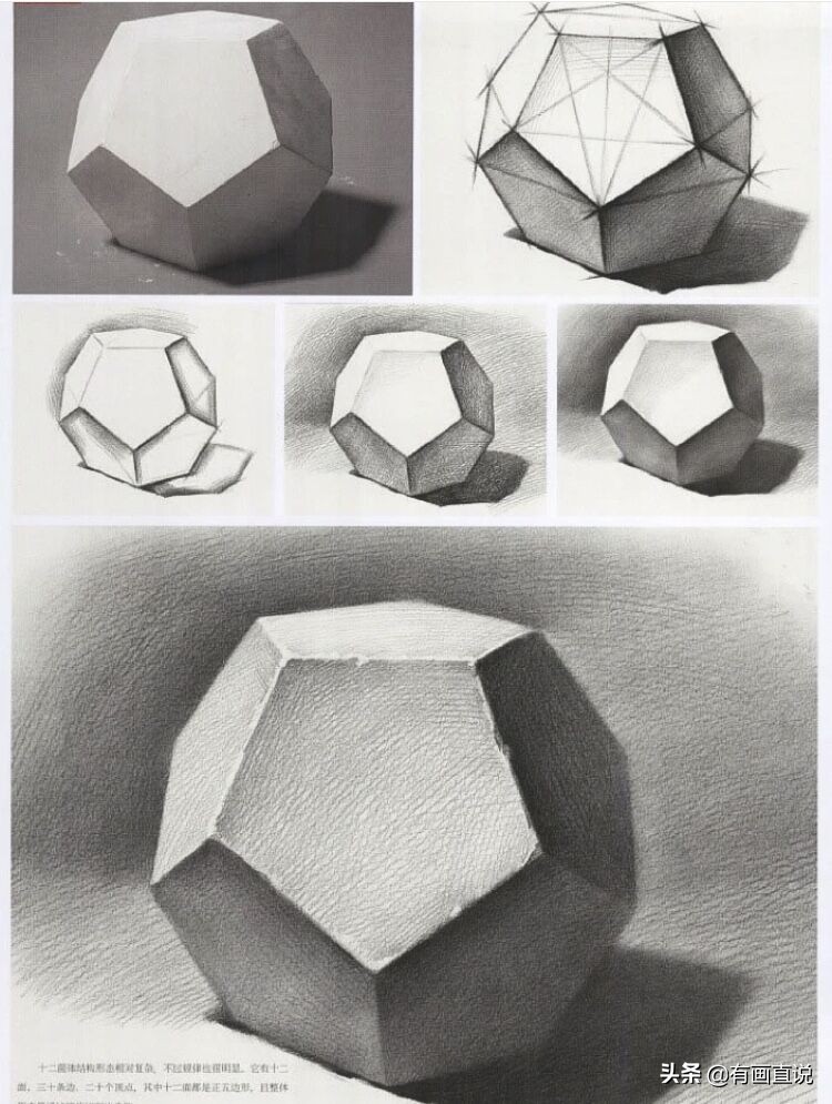 石膏几何素描临摹图片,几何石膏素描教学视频