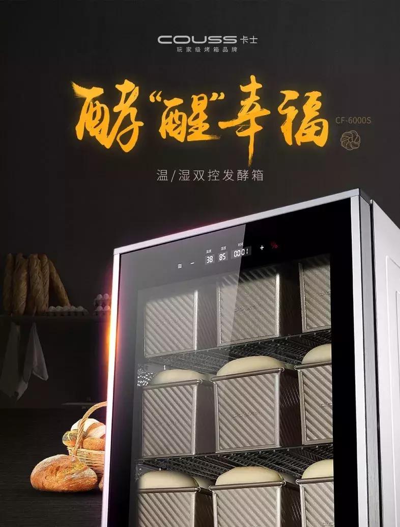“酵”醒生活,“酵”醒幸福,你需要新品发酵箱CF-6000S