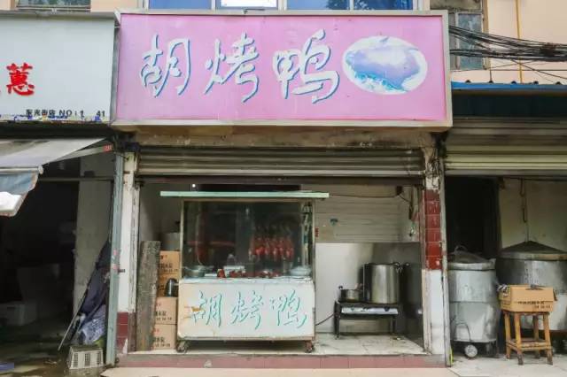 成都出名鸭子店,成都鸭子店
