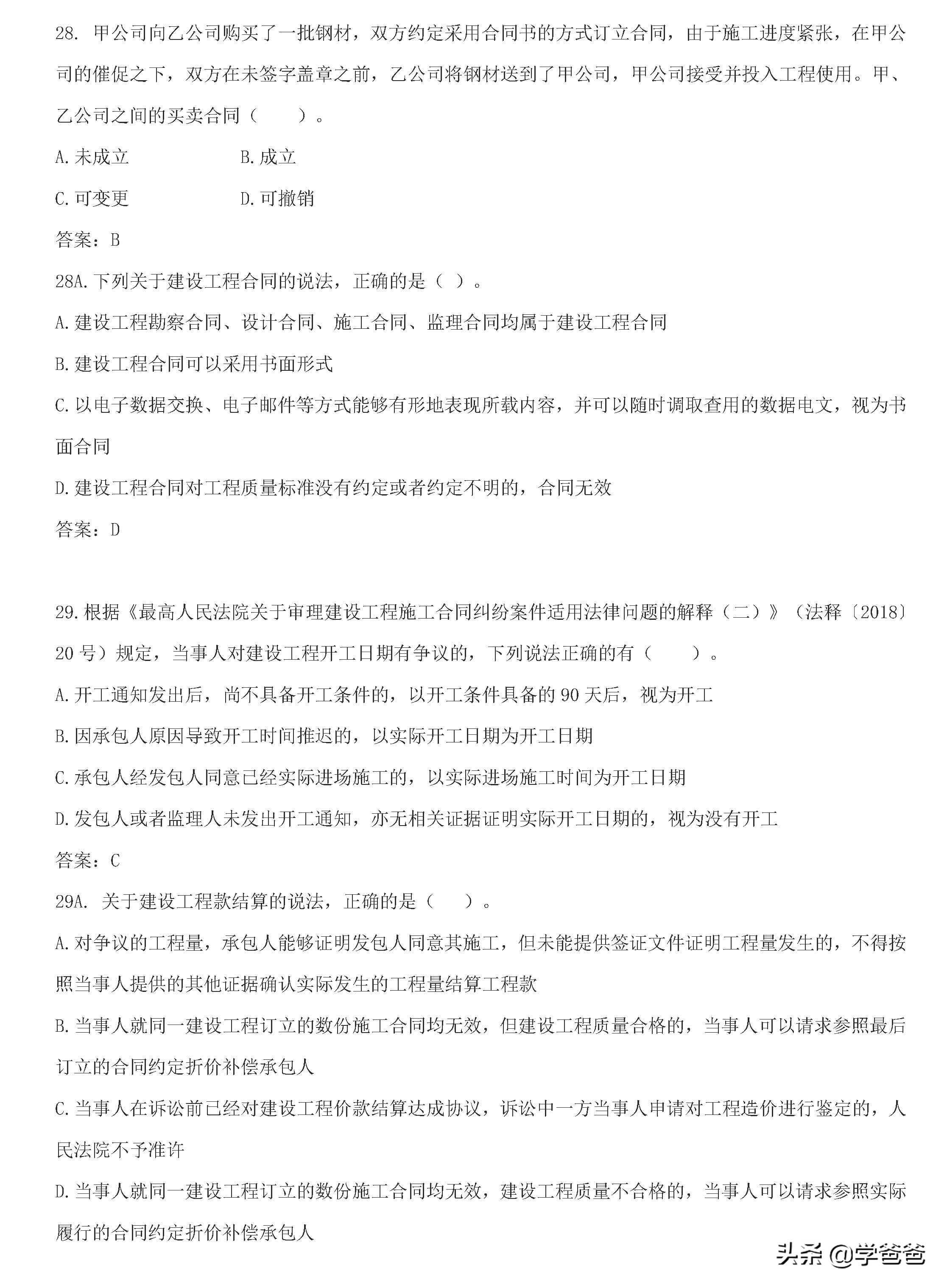2020一级建造师各类题型答题技巧,一级建造师陈印学习方法