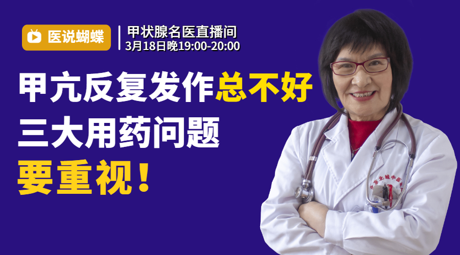 甲亢反反复复怎么办,甲亢反复发作对身体的危害