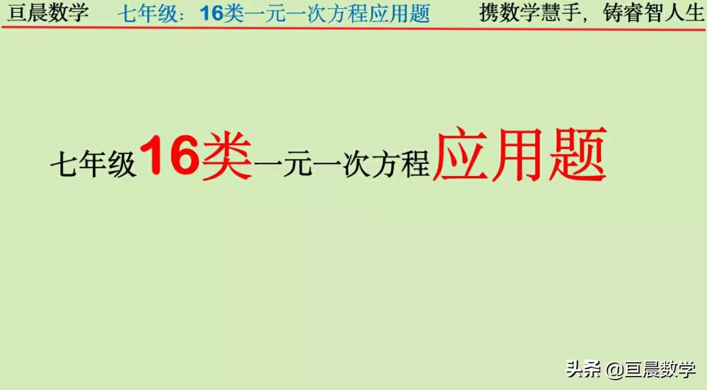 一元一次方程的等量关系,一元一次方程应用题如何找等式
