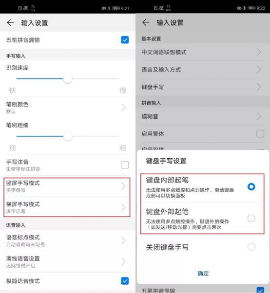 华为手机输入法怎样默认成讯飞,华为怎么改默认输入法