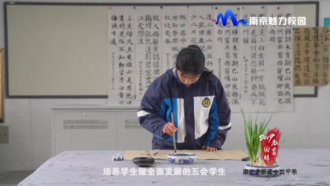 教育回眸丨展望2020豪情满怀·南京市第五十四中学
