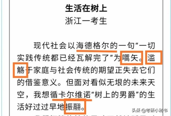 浙江高考满分作文引争议,多处生僻词,网友:典型的不说人话!