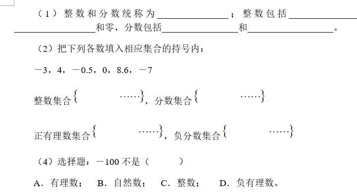 人教版有理数的加法课堂实录教案,北师大版初中数学有理数加法教案