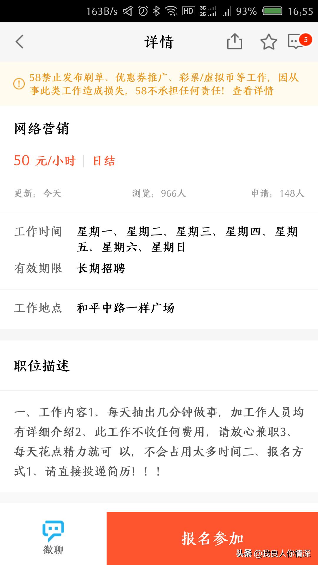 网投兼职不断，*局骗**诸多，亲身测试教你识*网破**络兼职*局骗**