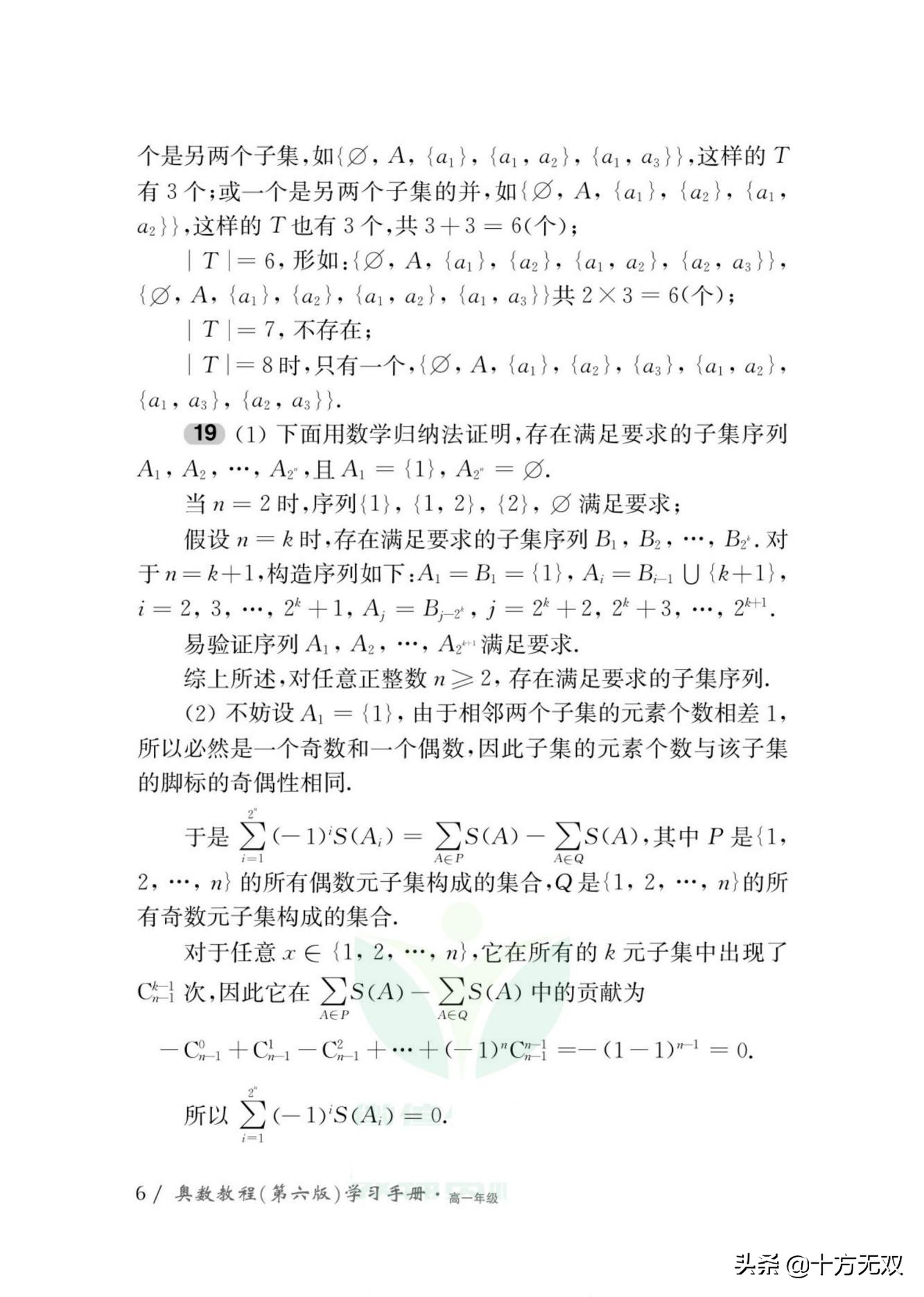 高一奥数入门基础知识,一年级奥数入门人教版资料