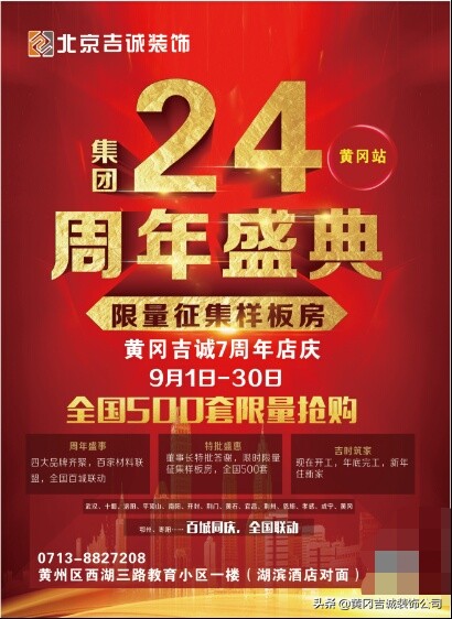 黄冈吉诚惠享无处不在