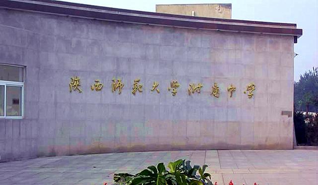 西安6大名校,西安六大名校中学