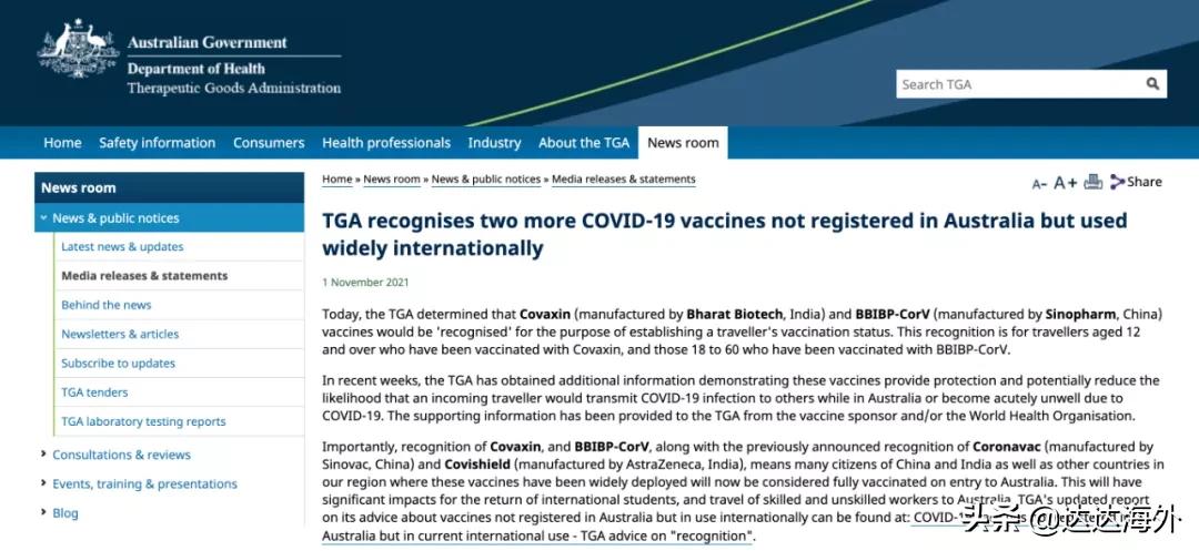 澳洲tga认证疫苗混打,澳洲tga认证标志