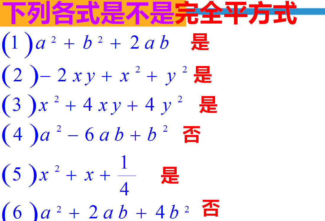 讲解完全平方公式12种变形,完全平方公式因式分解教学反思