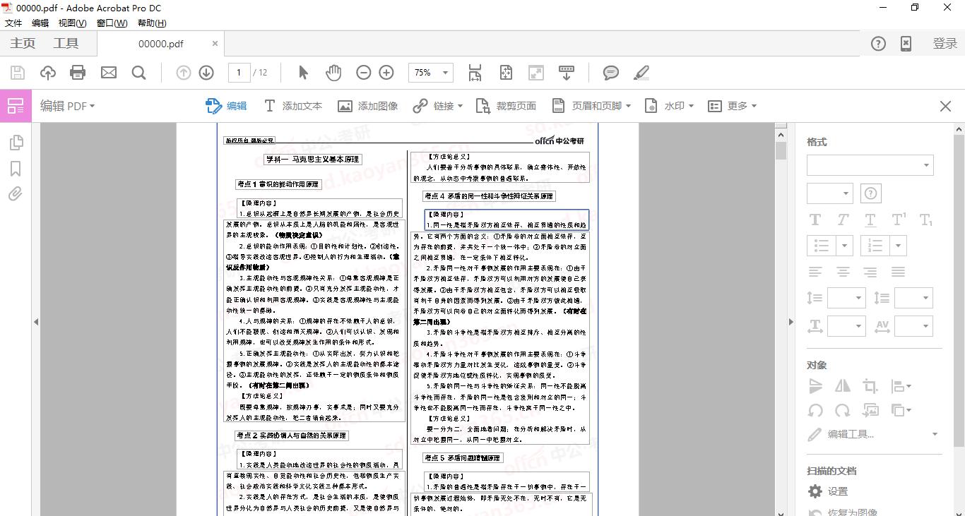 pdf如何加密防止被修改免费,pdf用wps加密如何移除