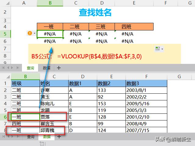 vlookup如何匹配删除重复项,vlookup有重复名字怎么匹配
