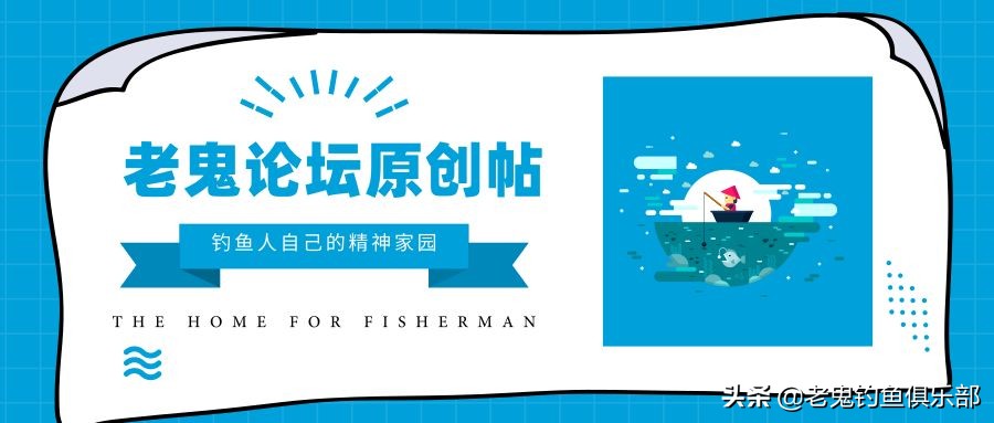 首试老鬼狂拉系列新品，作钓两小时狂口不断，势不可挡