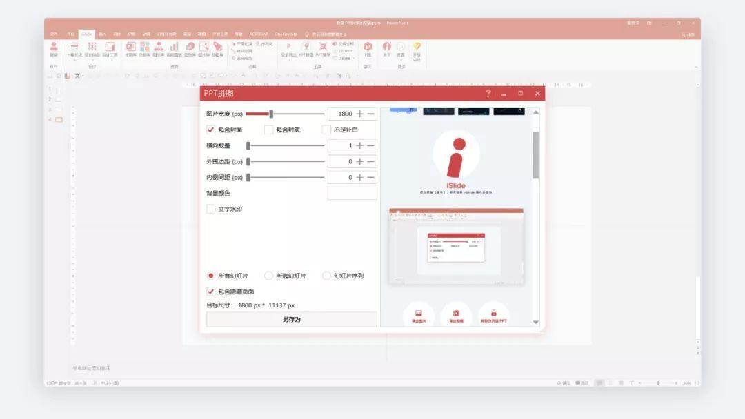 自动做ppt的神器,用什么软件辅助做ppt