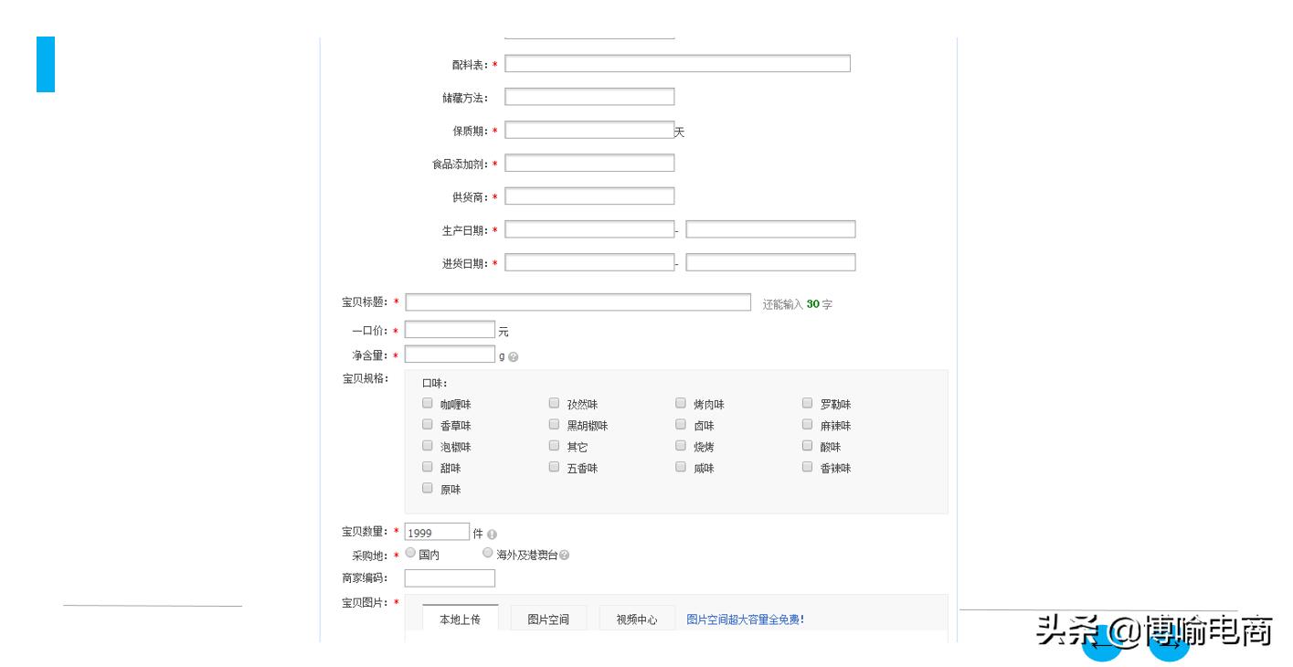 淘宝网店商品上架全过程,淘宝店铺上架宝贝详细教程