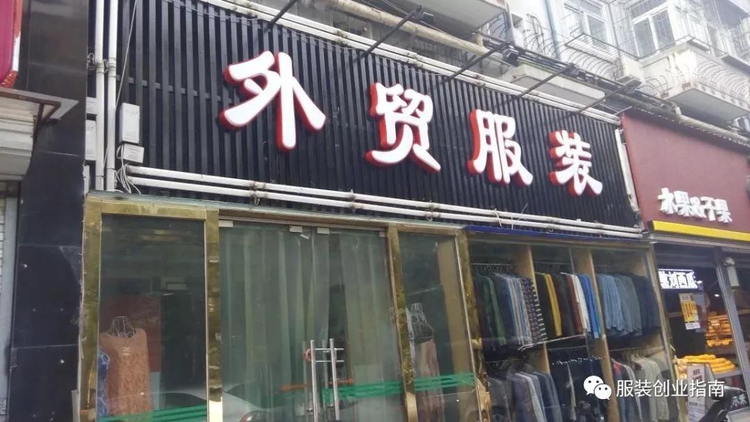 揭秘外贸服装,外贸服装为什么那么便宜
