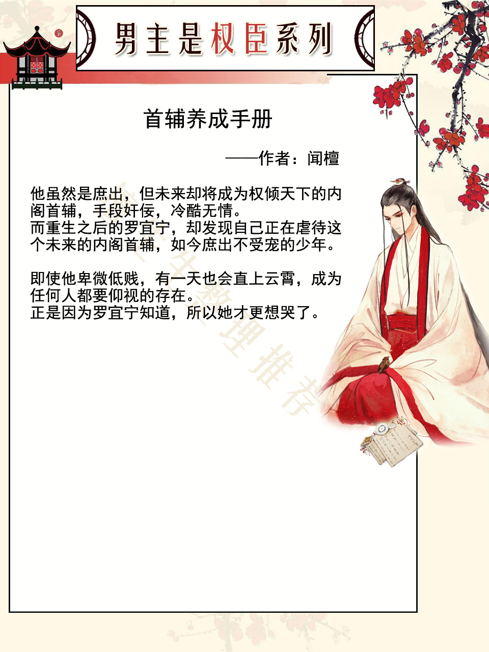 古言男主腹黑权臣和女主青梅竹马,男主是假宦官权臣的甜宠短篇古言