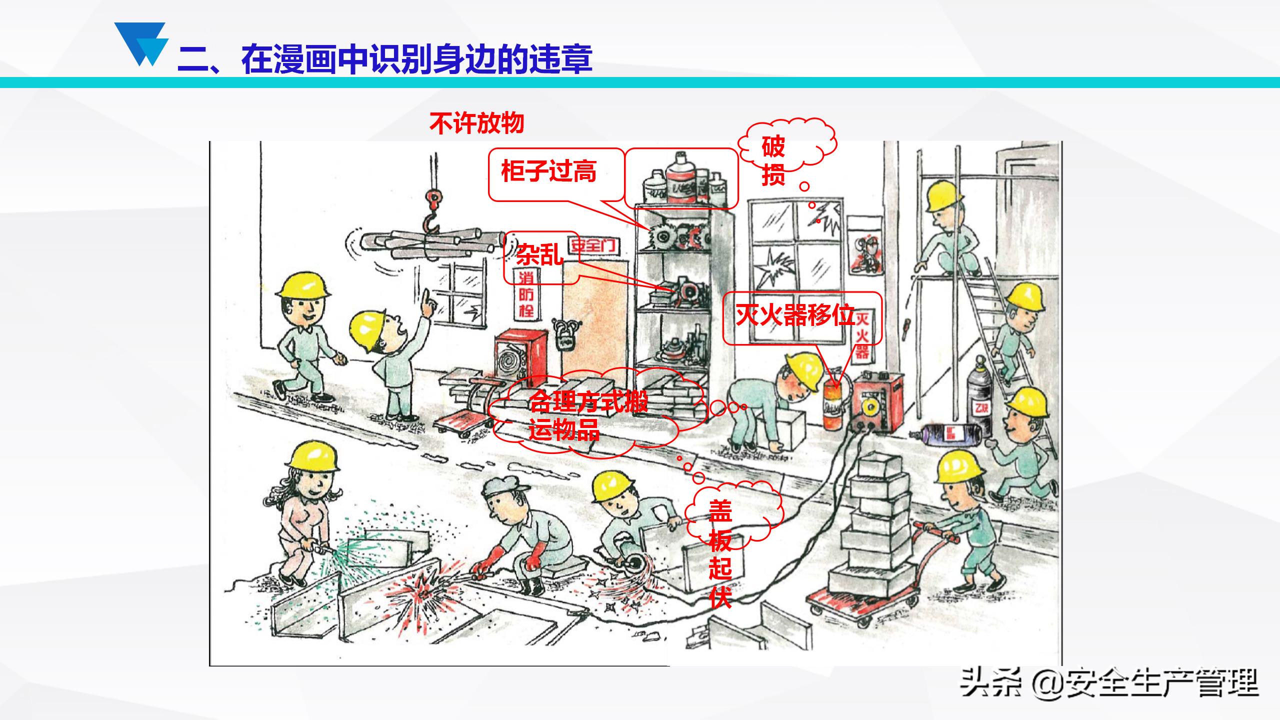 安全生产事故案例分析（55页）