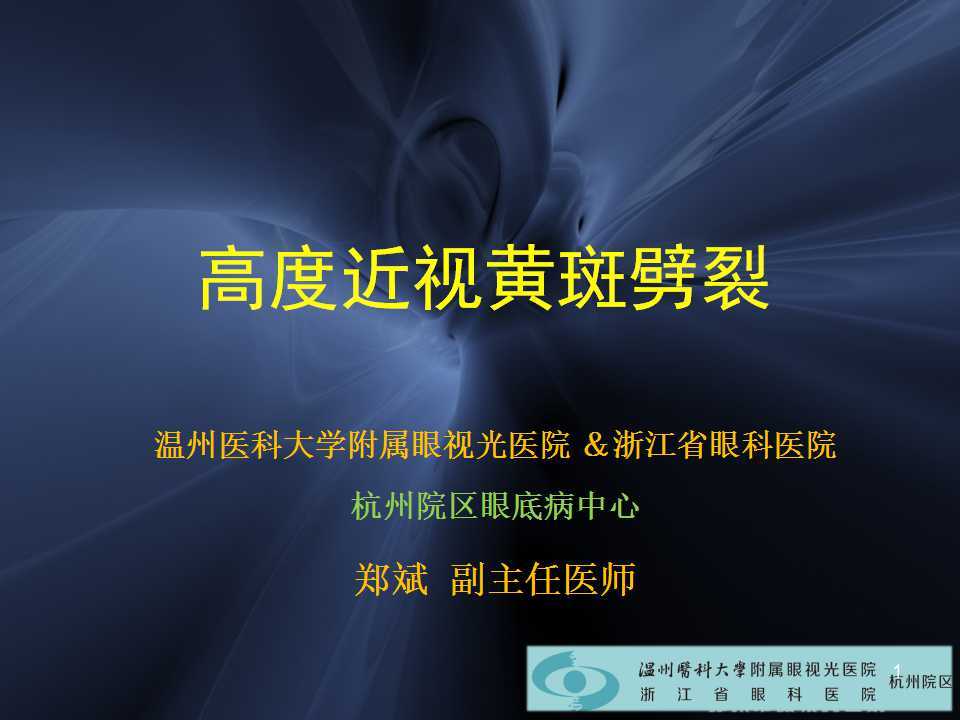 高度近视黄斑劈裂哪家医院好,高度近视黄斑劈裂中医治疗