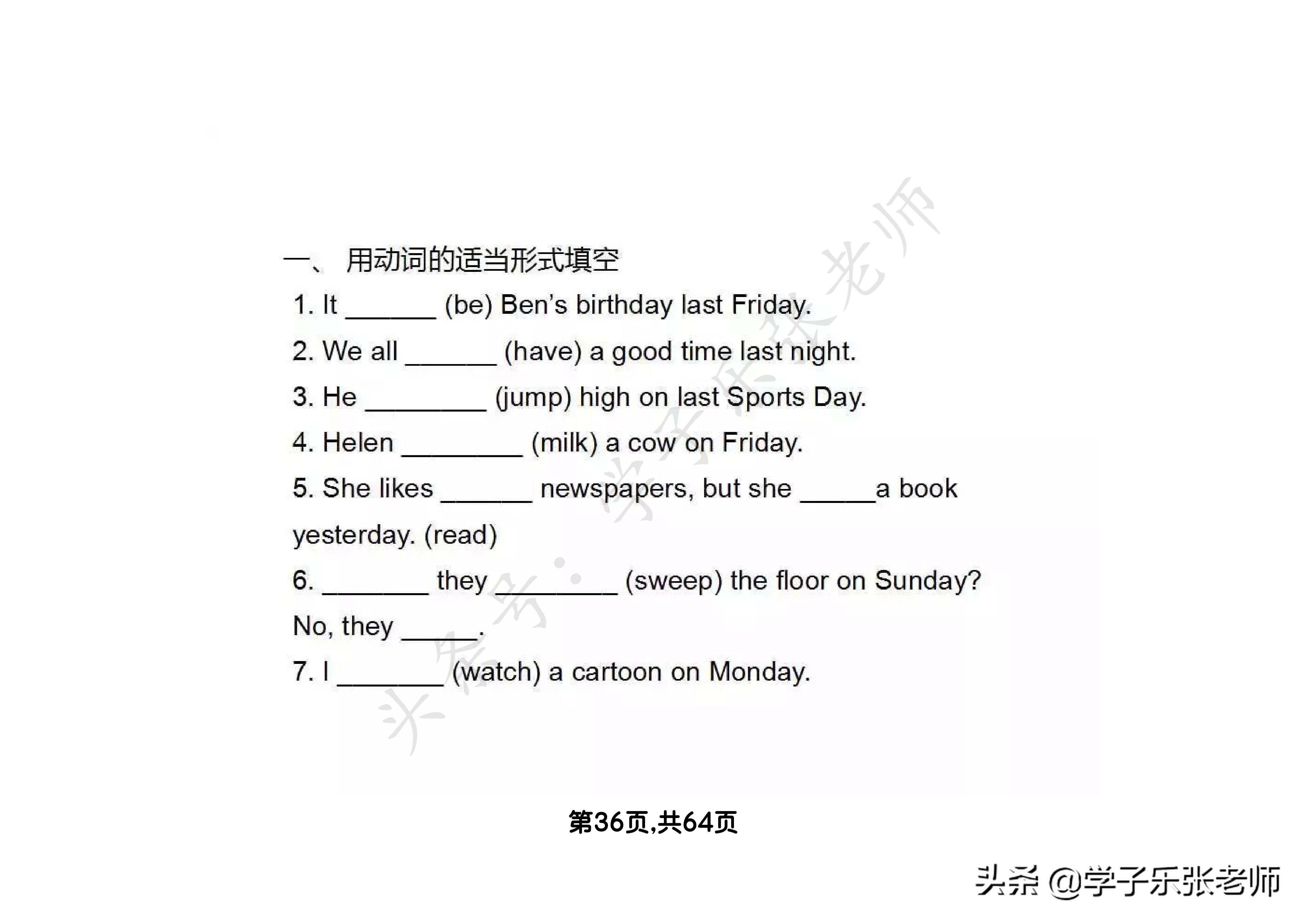 小学英语语法汇总大全，64页全