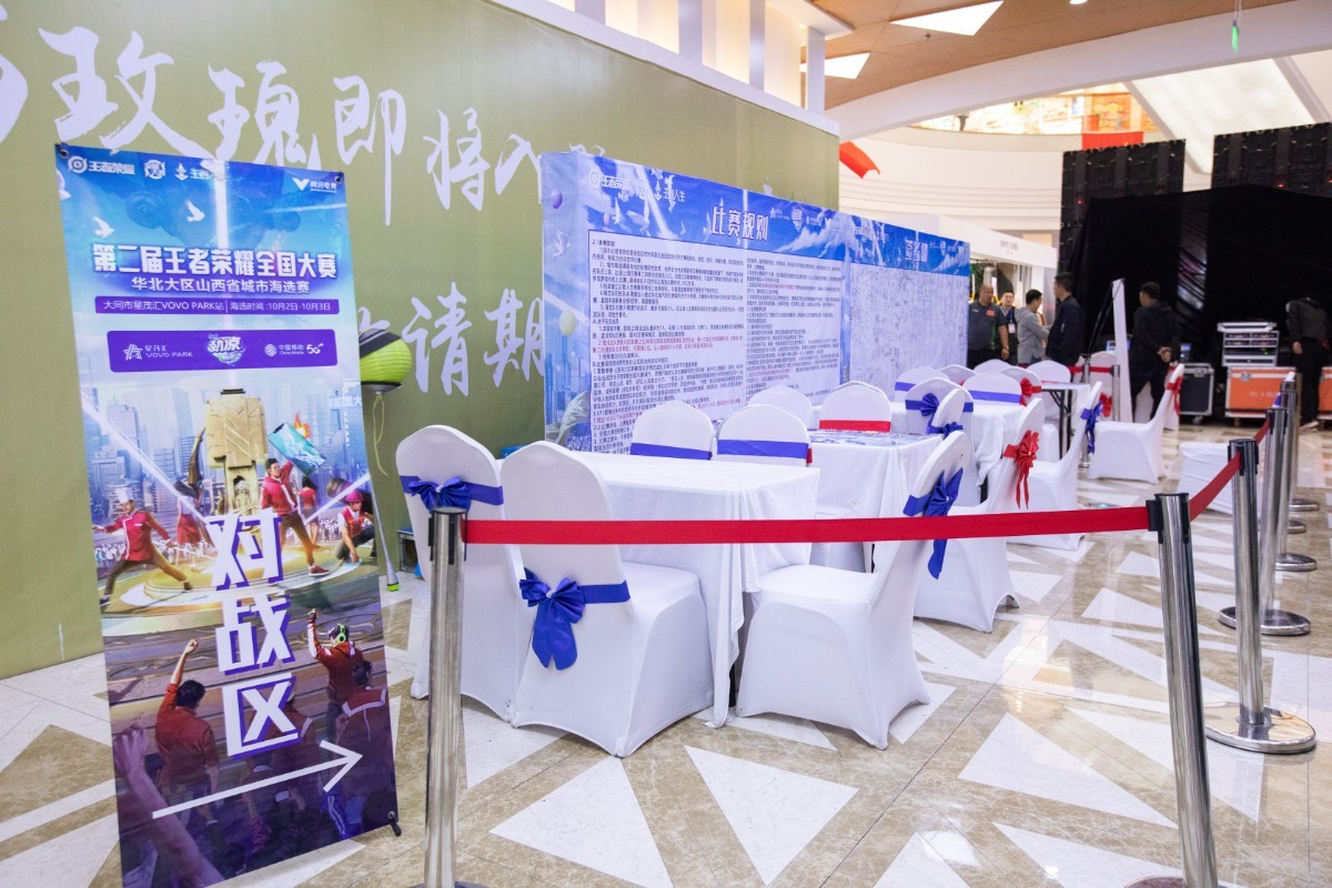 王者荣耀全国大赛大同星茂汇站
