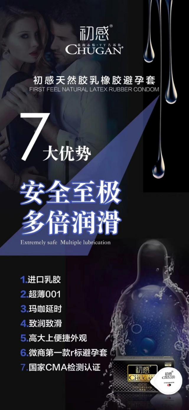初感超薄001避孕套好用吗?多少钱一盒怎么代理?