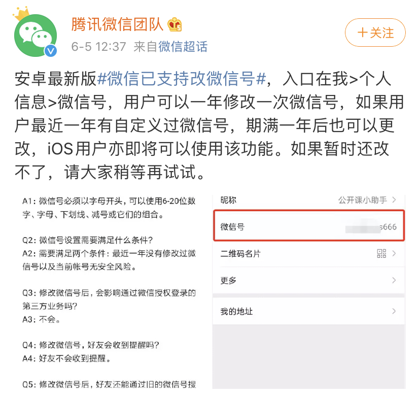 微信想修改微信号怎么改,最新版的微信能改微信号吗