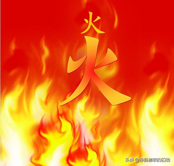 西医的炎症和中医的上火有啥区别,上火跟炎症的区别