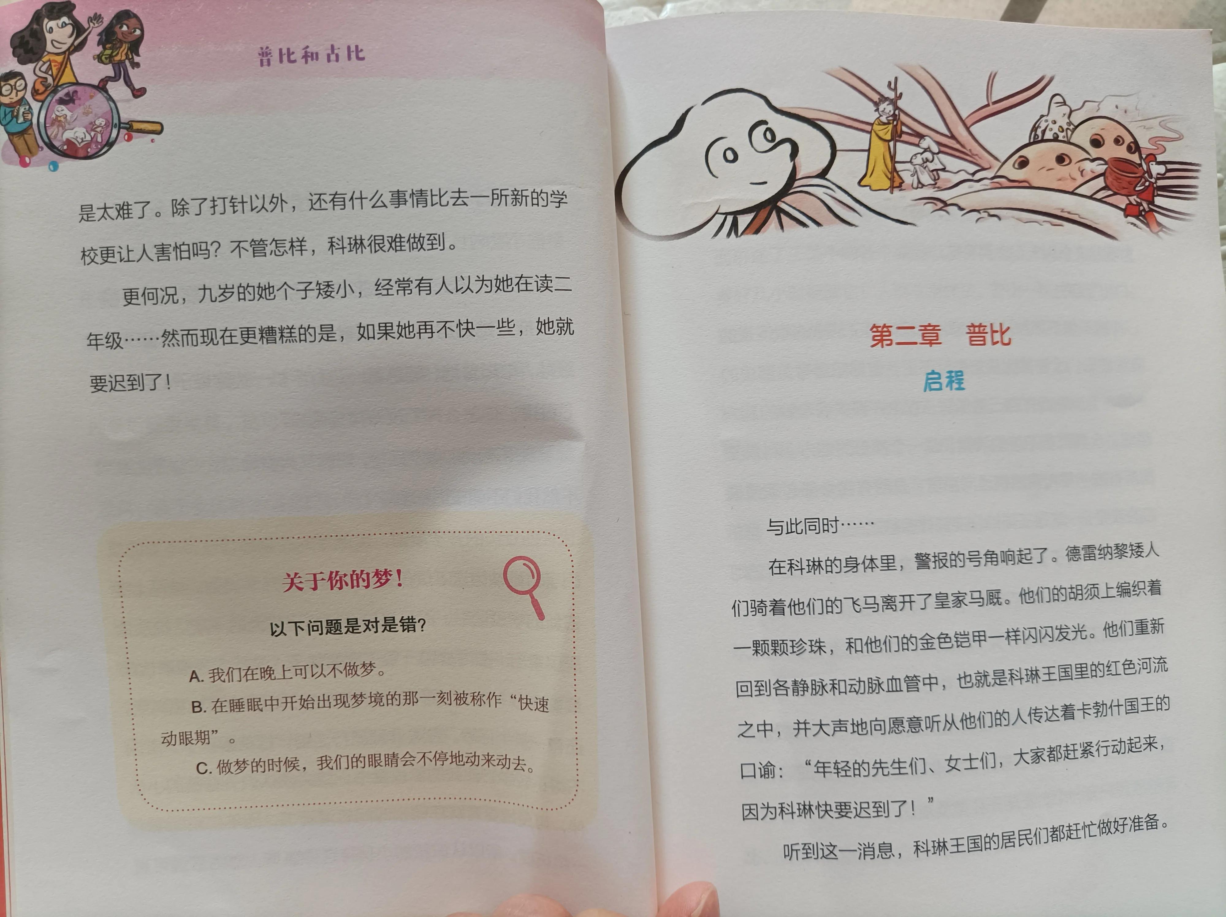 普比和古比,普比和古比内容简介