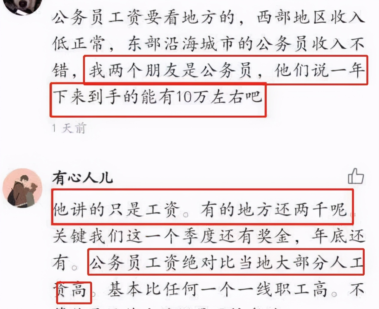 公务员工资真的很高么,公务员的工资水平到底怎么样