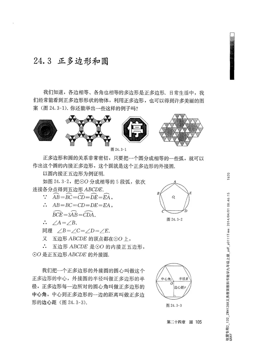 九年级数学上册人教版电子课本,九年级上册数学电子课本人教版圆