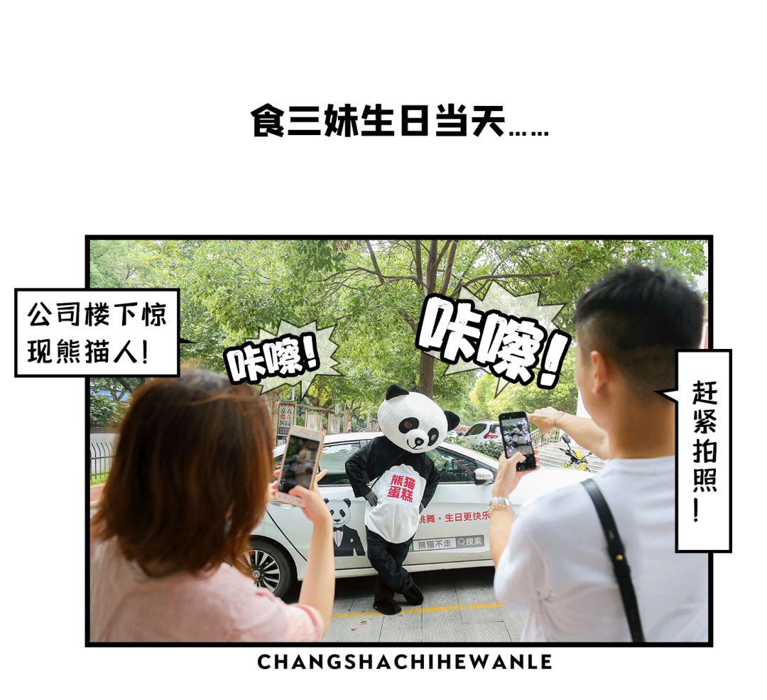 人均不到10元！买蛋糕送“熊猫”！火遍全国的网红蛋糕来啦