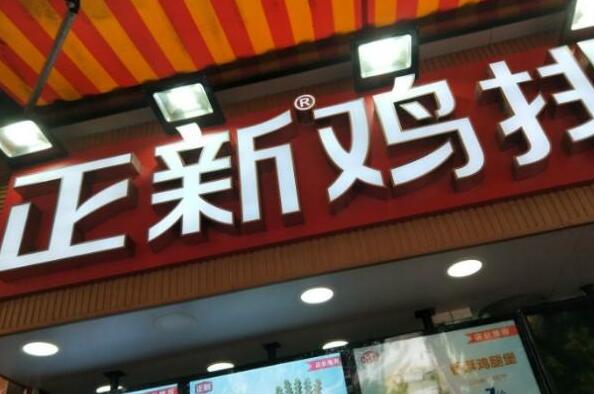 正新鸡排加盟费大概要多少,正新鸡排加盟费需要多少钱