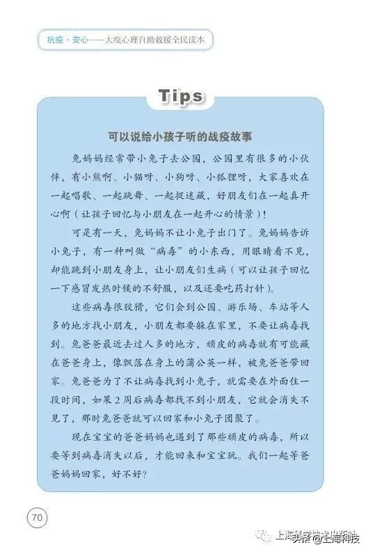 抗疫书籍少儿版,抗疫精神书籍