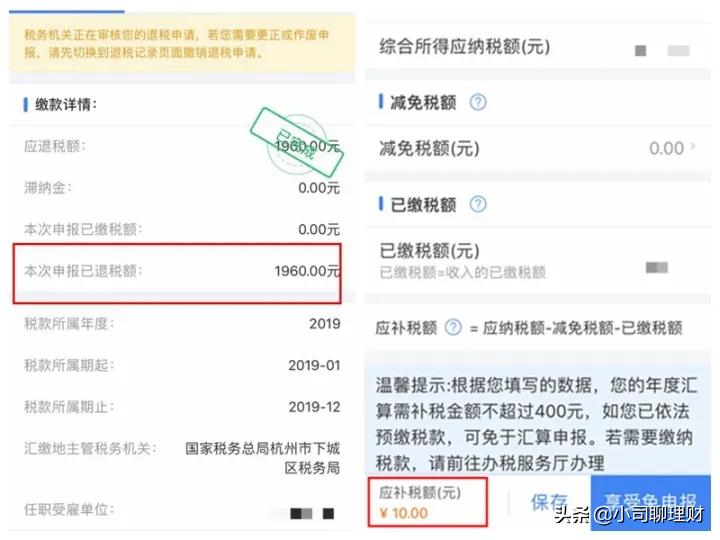 个税扣除以后可以全额退还吗,个税速算扣除退钱吗
