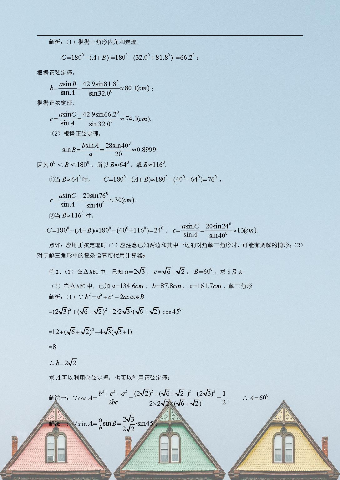 高考数学三角函数知识点总结,高中数学三角函数知识点全总结