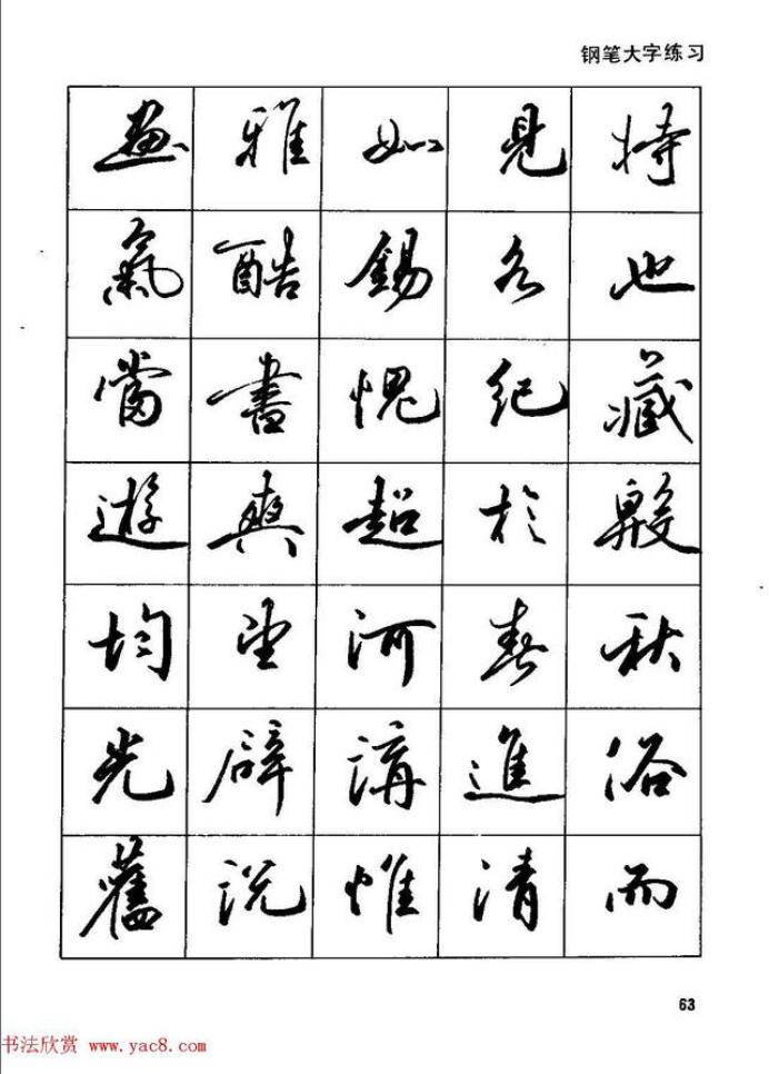 田英章钢笔行书字帖,田英章钢笔红楼梦行书字帖