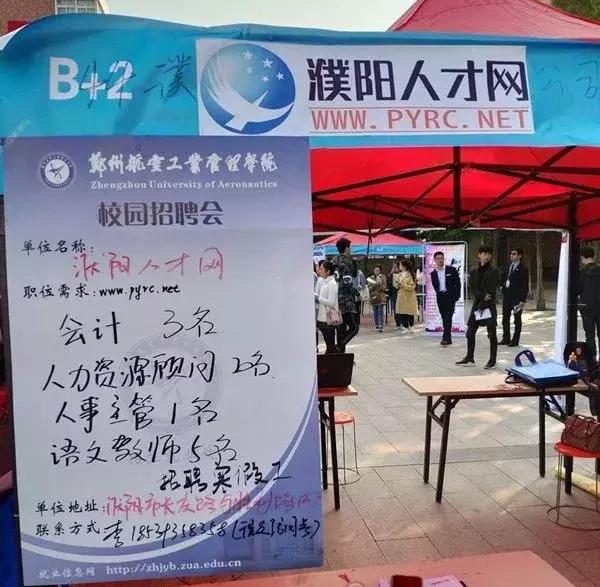 濮阳招聘会濮阳人才网,河南大学人才招聘网最新招聘信息