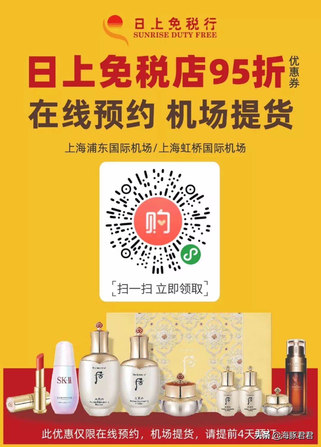 日上免税店使用机票线上购买,日上免税店线上购出境提货