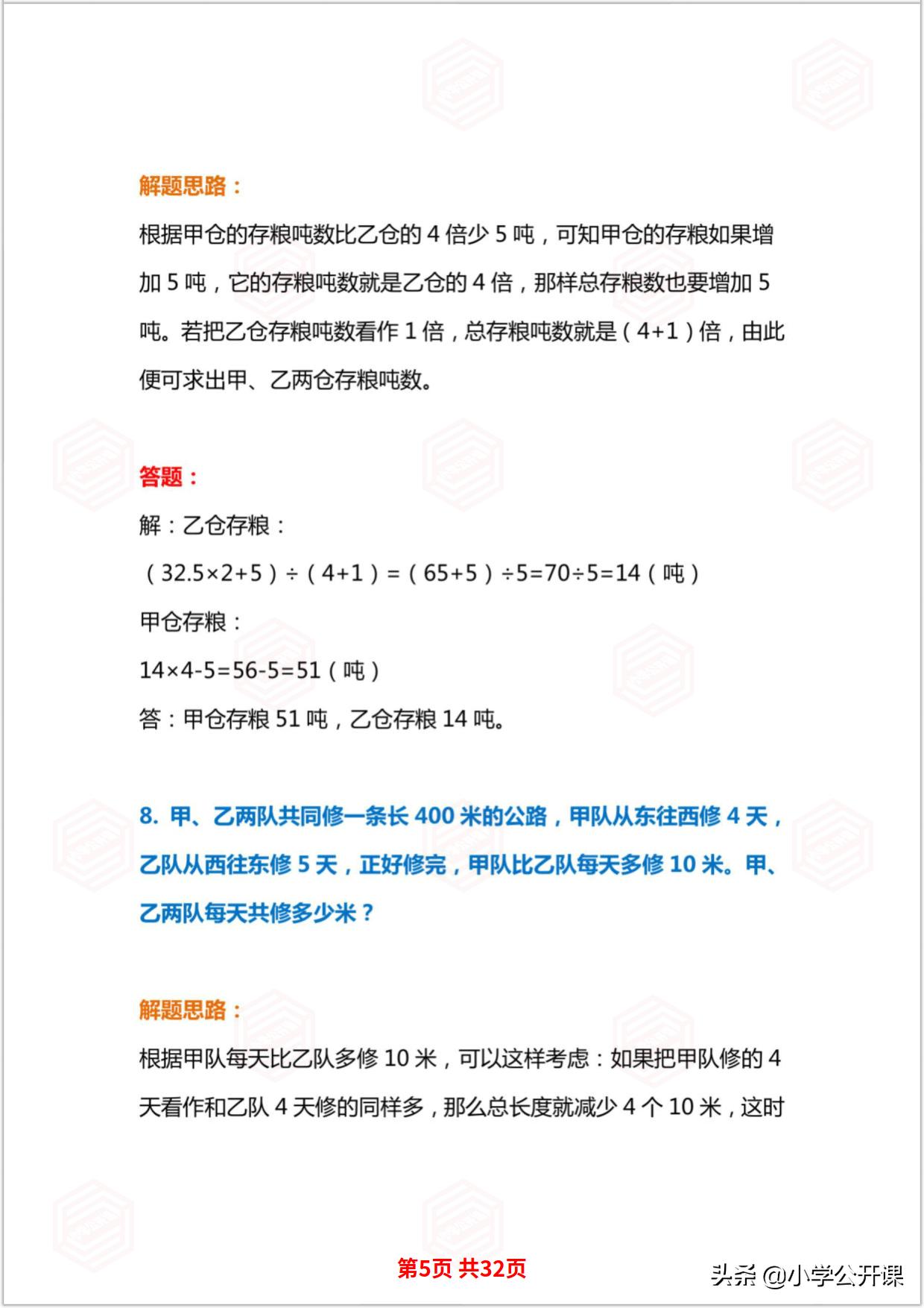 小学生三年级奥数题解题思路,小学生五年级奥数题及答案大全