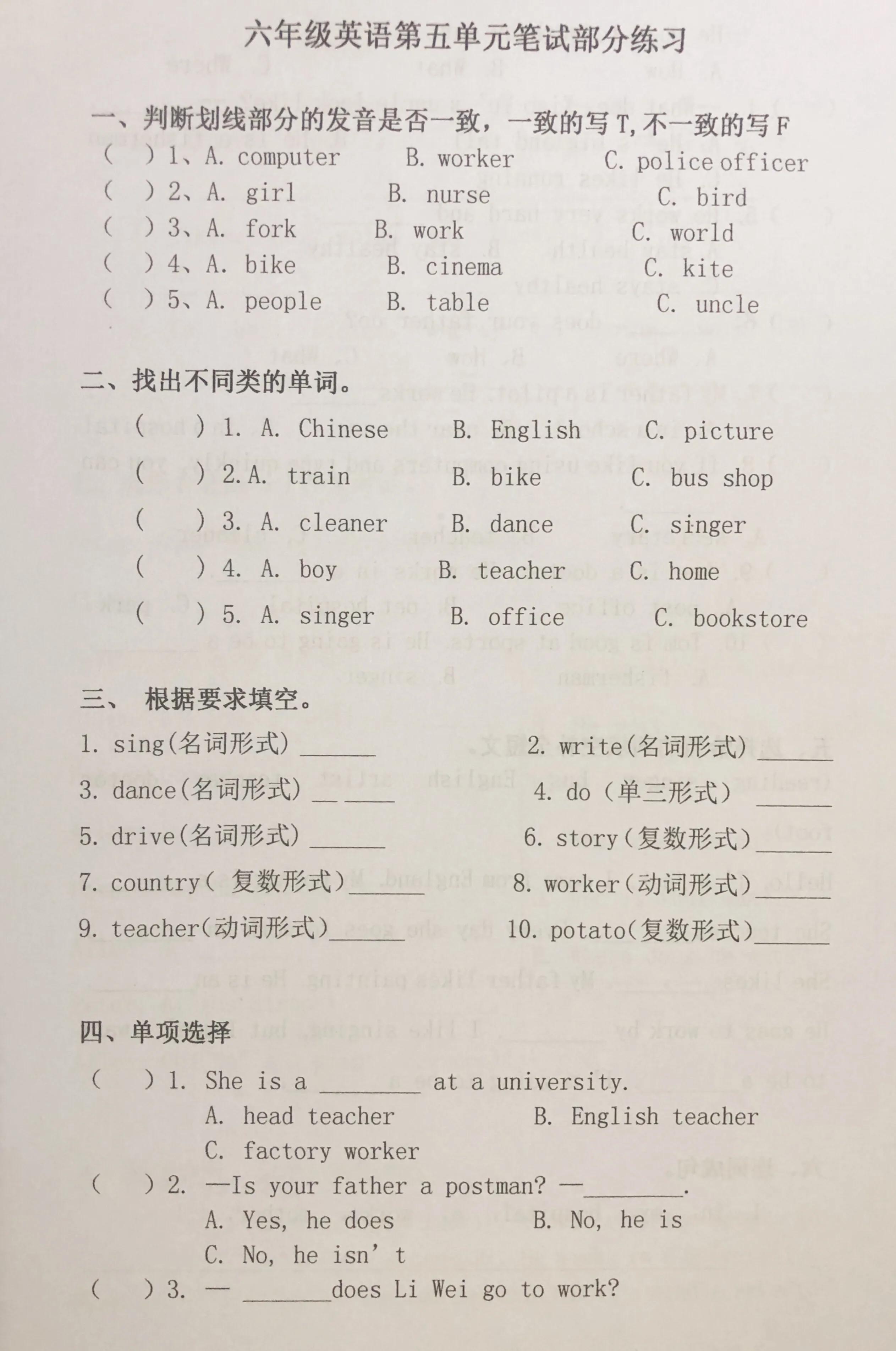 六年级上册英语第五单元试卷答案,六年级上册英语第五单元思维导图