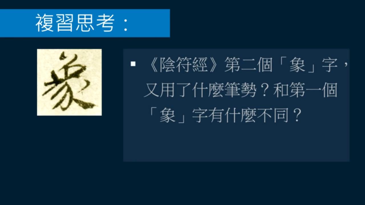 黄简讲书法二级课程35集,黄简讲书法二级课程29集