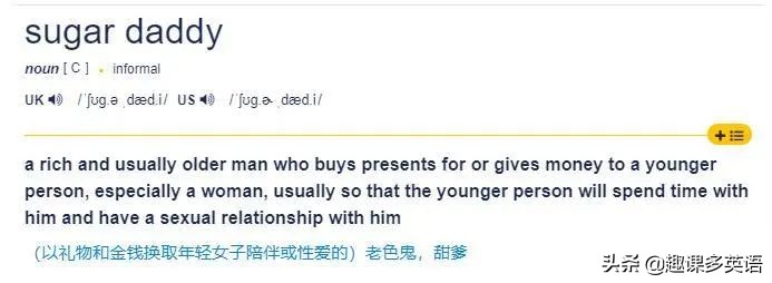有人叫你sugarbaby以为是“甜心宝贝”？甩他一巴掌就对了