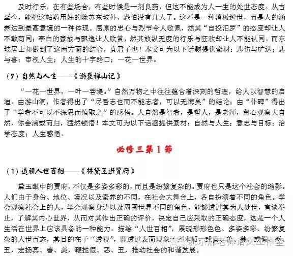 教材素材梳理高中语文必修上,高中语文课本部编版电子版必修二