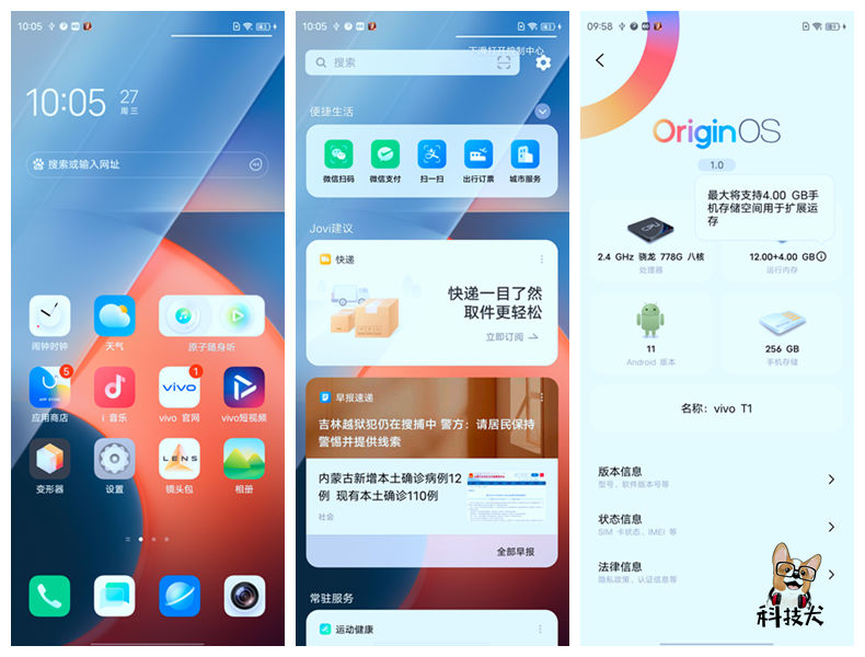 vivoT1全面评测,vivot1日常使用值不值得入手
