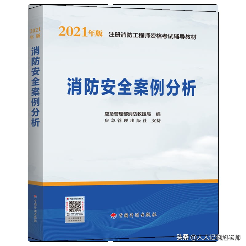 2023一消新教材,2021一消教材变化大吗