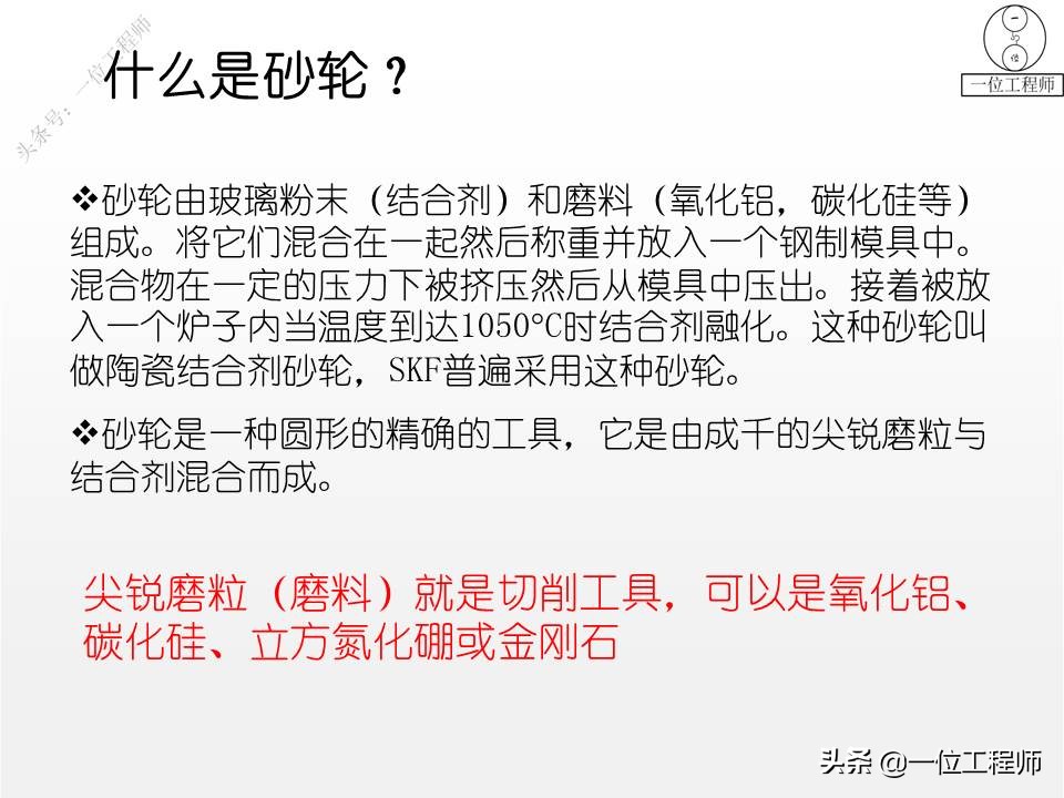 什么是砂轮？磨加工的过程，砂轮的加工方式，值得保存学习
